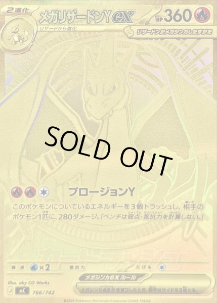 メガリザードンYex(MUR仕様)【-】{766/742} - カードラッシュ[ポケモン]