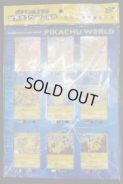 ポケモンカードゲーム ピカチュウ ワールド(PW)【未開封パック】{-}