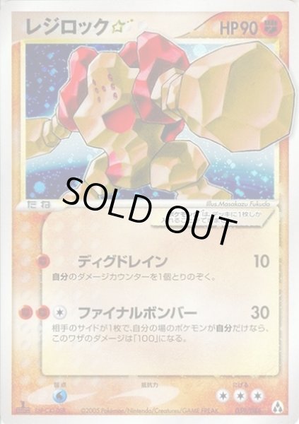 状態A-〕レジロック☆(1ED)【☆】{059/086}