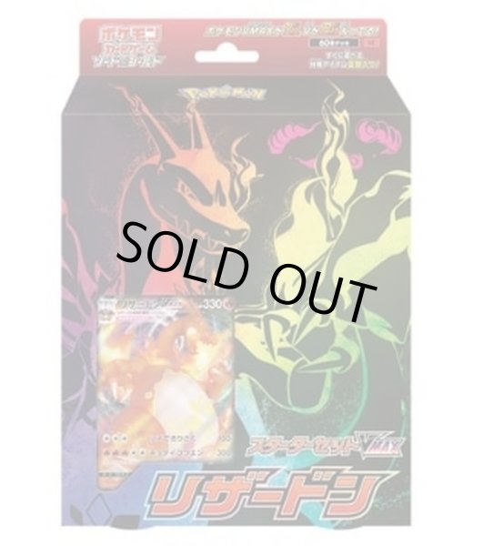 状態A-〕※初版SR加工※スターターセットVMAX「リザードン」【未開封BOX】{-}