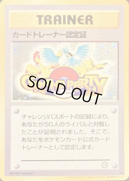 状態A-〕カードトレーナー認定証【-】{旧裏}