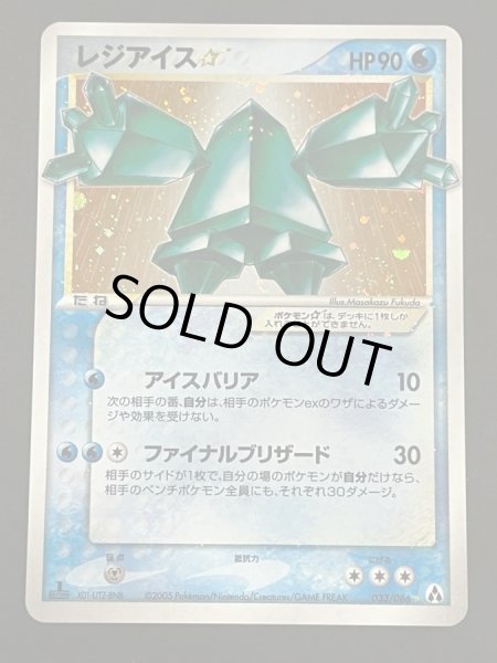 レジアイス☆(1ED)【☆】{033/086}