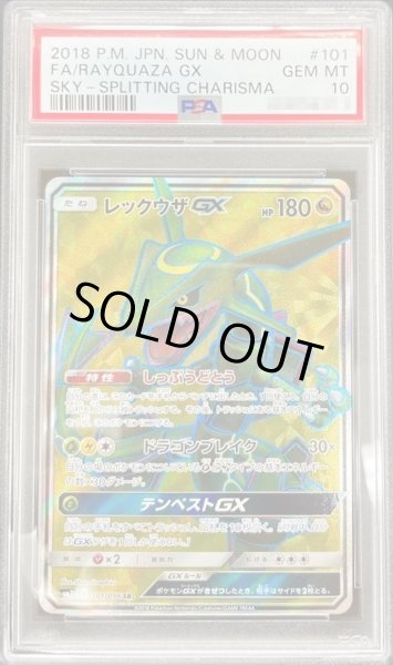 PSA10鑑定済〕レックウザGX【SR】{101/096}