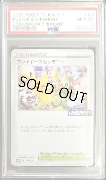 PSA10鑑定済〕プレイヤーズセレモニー(2020)【P】{127/S-P}