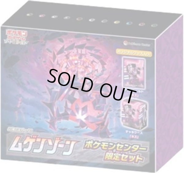 状態A-〕ムゲンゾーン(ポケモンセンター限定セット)【未開封BOX】{-}