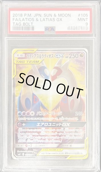 PSA9鑑定済〕ラティアス＆ラティオスGX(SA)【SR】{105/095}