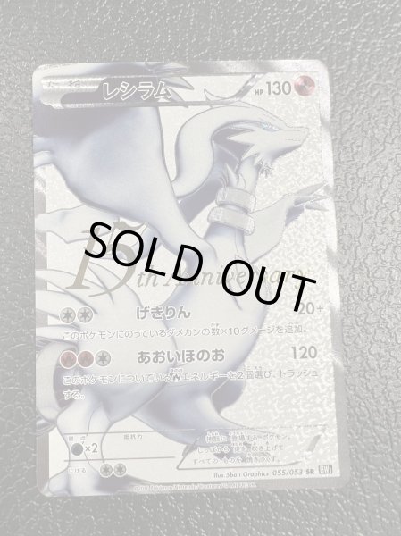 レシラム(15周年)【SR】{055/053}