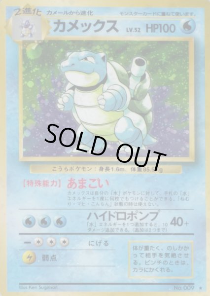 状態D〕カメックス LV.52(マークあり)【☆】{旧裏}