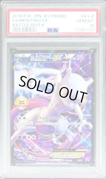 状態難/PSA10鑑定済〕ミュウツーEX(20thアニバーサリー)【P】{XY-P}
