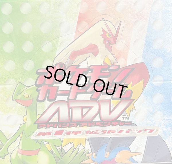 拡張パック第1弾(ADV)【未開封BOX】{-}