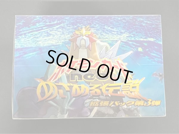 拡張パック第3弾 めざめる伝説【未開封BOX】{-}