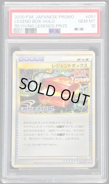 PSA10鑑定済〕レジェンドボックス【P】{051/L-P}