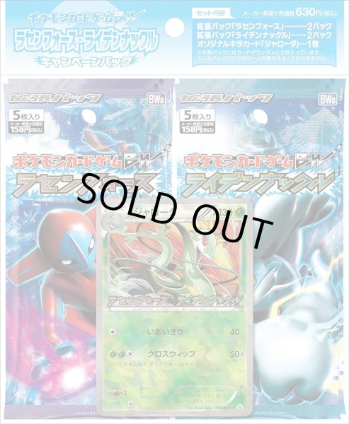 ラセンフォース・ライデンナックル キャンペーンパック【未開封パック】{-}