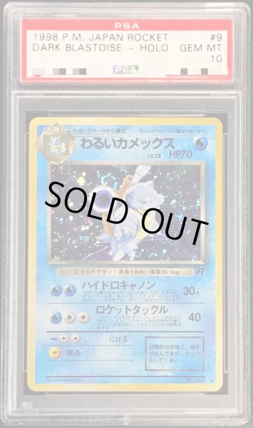 PSA10鑑定済〕わるいカメックス LV.28【☆】{旧裏}