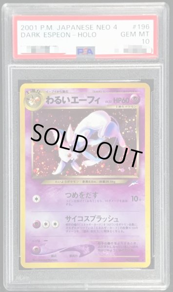 PSA10鑑定済〕わるいエーフィ LV.32【☆】{旧裏}