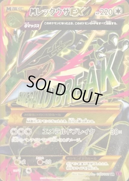 状態A-〕MレックウザEX【UR】{095/081}