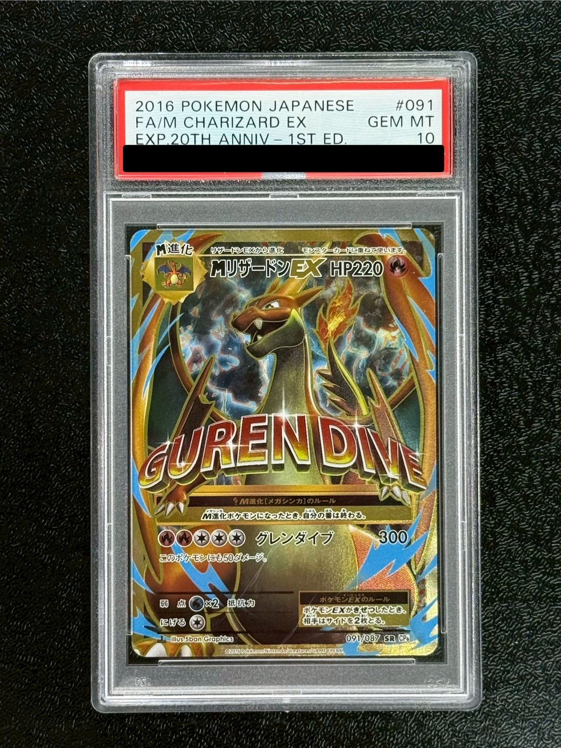 PSA10鑑定済〕MリザードンEX(Y)【SR】{091/087}