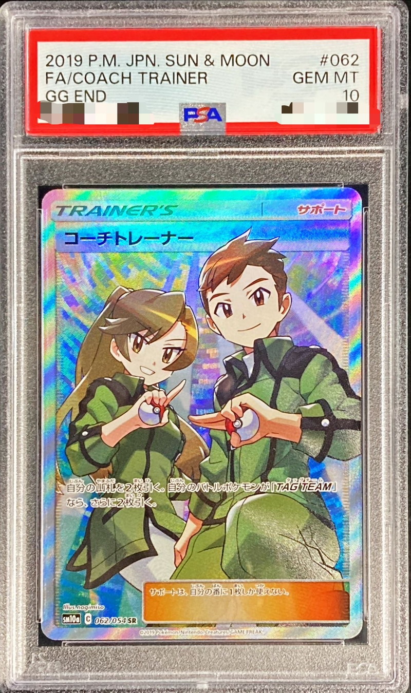 PSA10鑑定済〕コーチトレーナー【SR】{062/054}