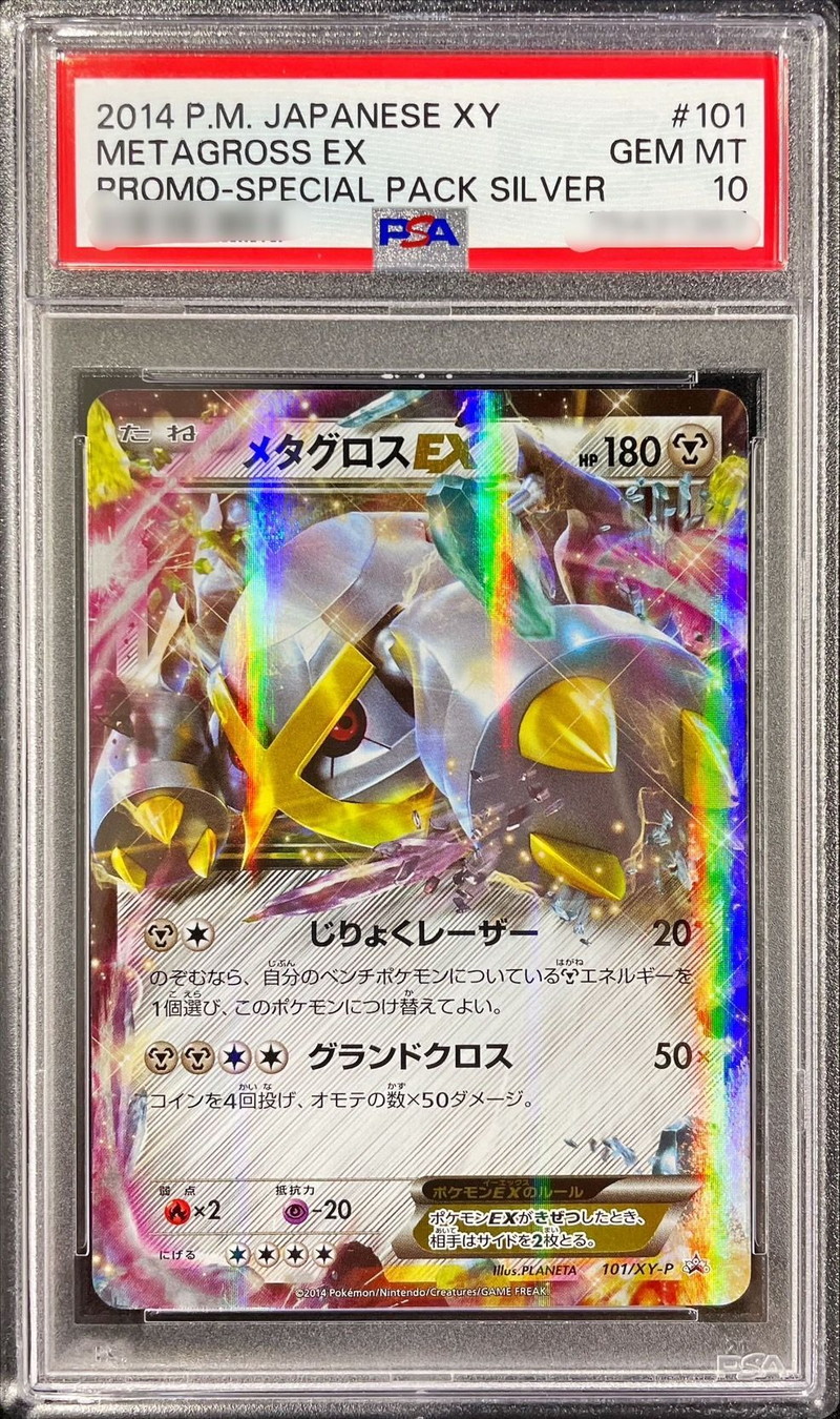 PSA10鑑定済〕メタグロスEX【P】{101/XY-P}