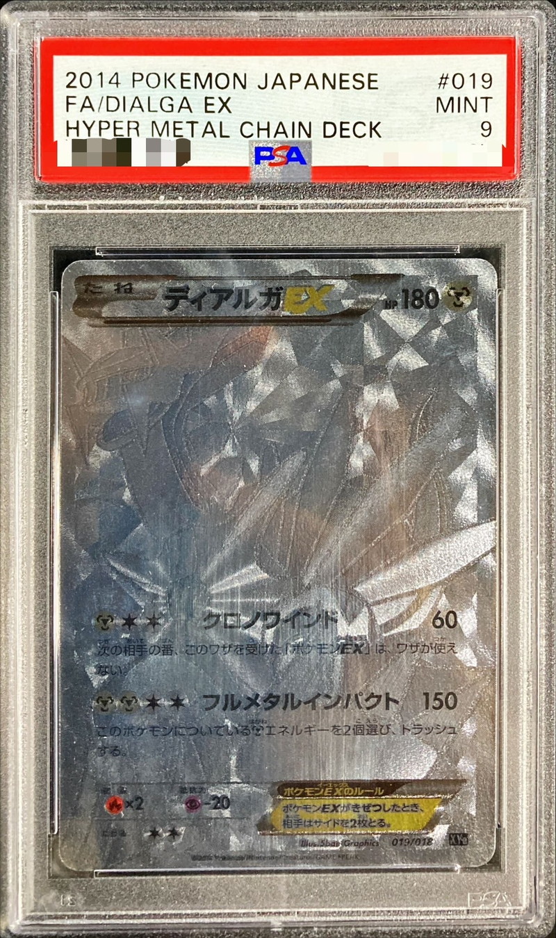 PSA9鑑定済〕ディアルガEX(SR仕様)【-】{019/018}