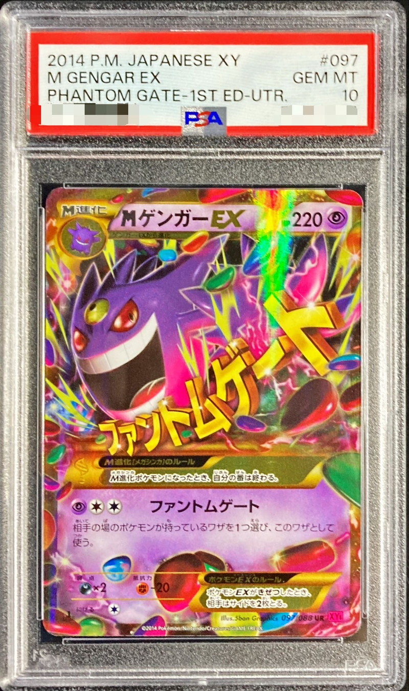 PSA10鑑定済〕MゲンガーEX【UR】{097/088}
