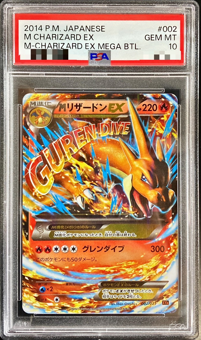 PSA10鑑定済〕MリザードンEX(Y)【-】{002/021}