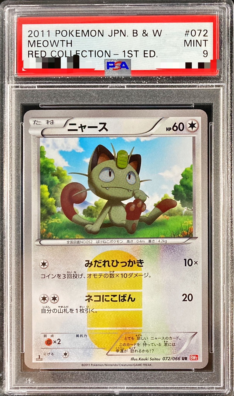 PSA9鑑定済〕ニャース【UR】{072/066}