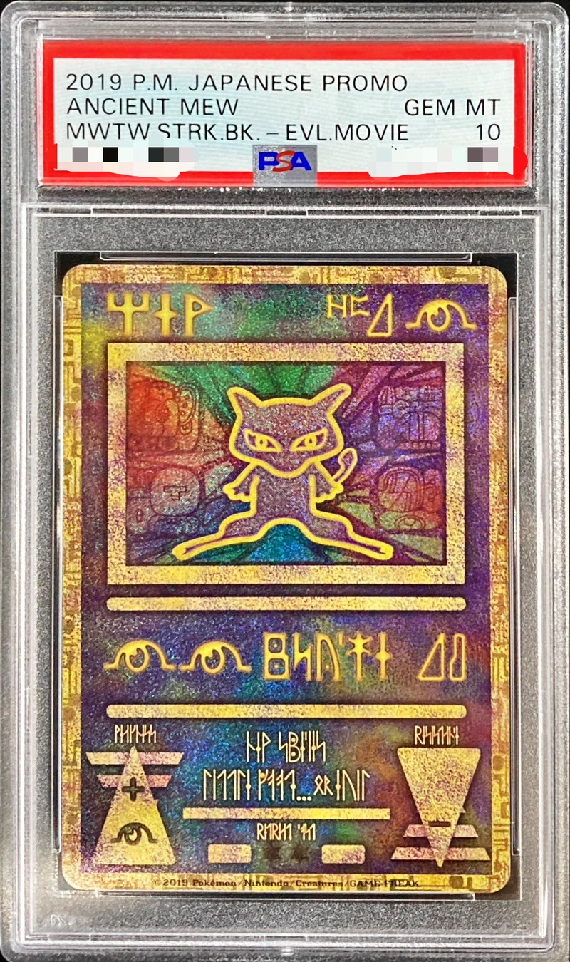 PSA10鑑定済〕ミュウ(古代文字2019)【P】{-}