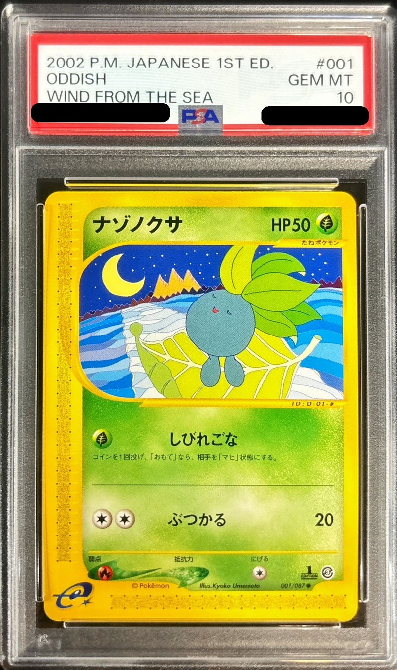 PSA10鑑定済〕ナゾノクサ(カードe)【-】{001/087} - カードラッシュ