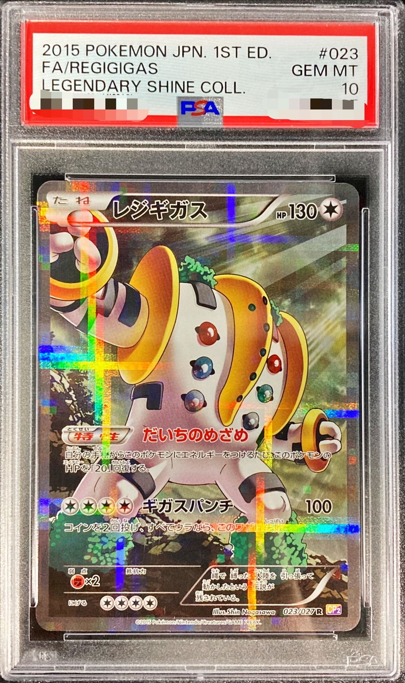 PSA10鑑定済〕レジギガス【R】{023/027}