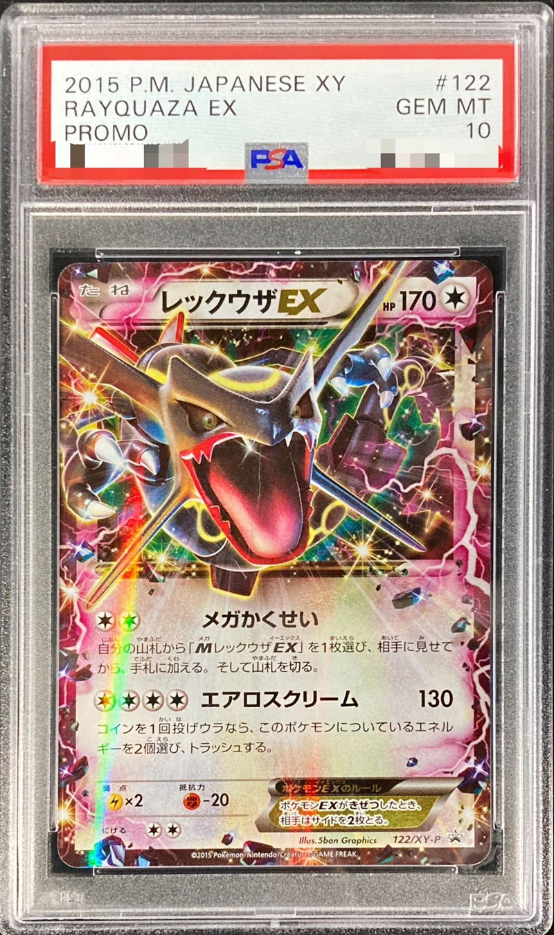 PSA10鑑定済〕レックウザEX【P】{122/XY-P}