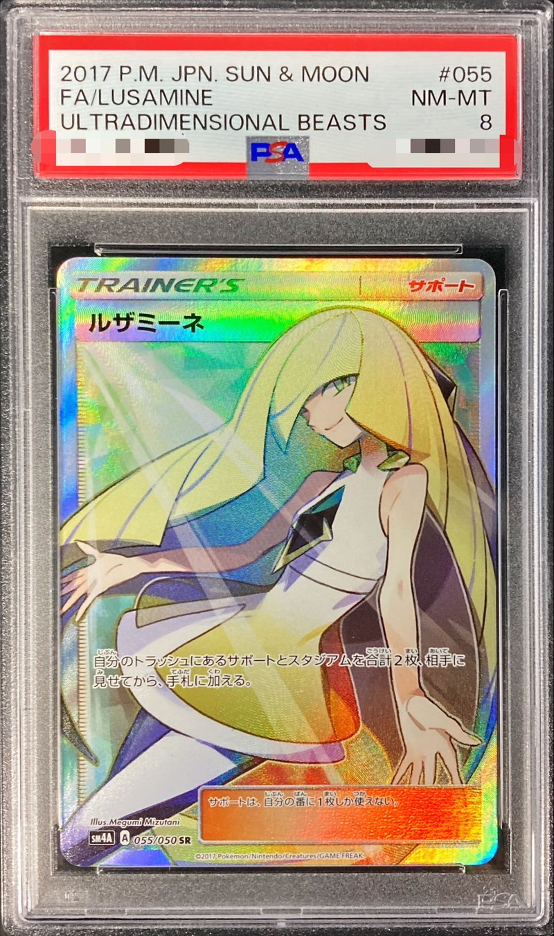 PSA8鑑定済〕ルザミーネ【SR】{055/050}