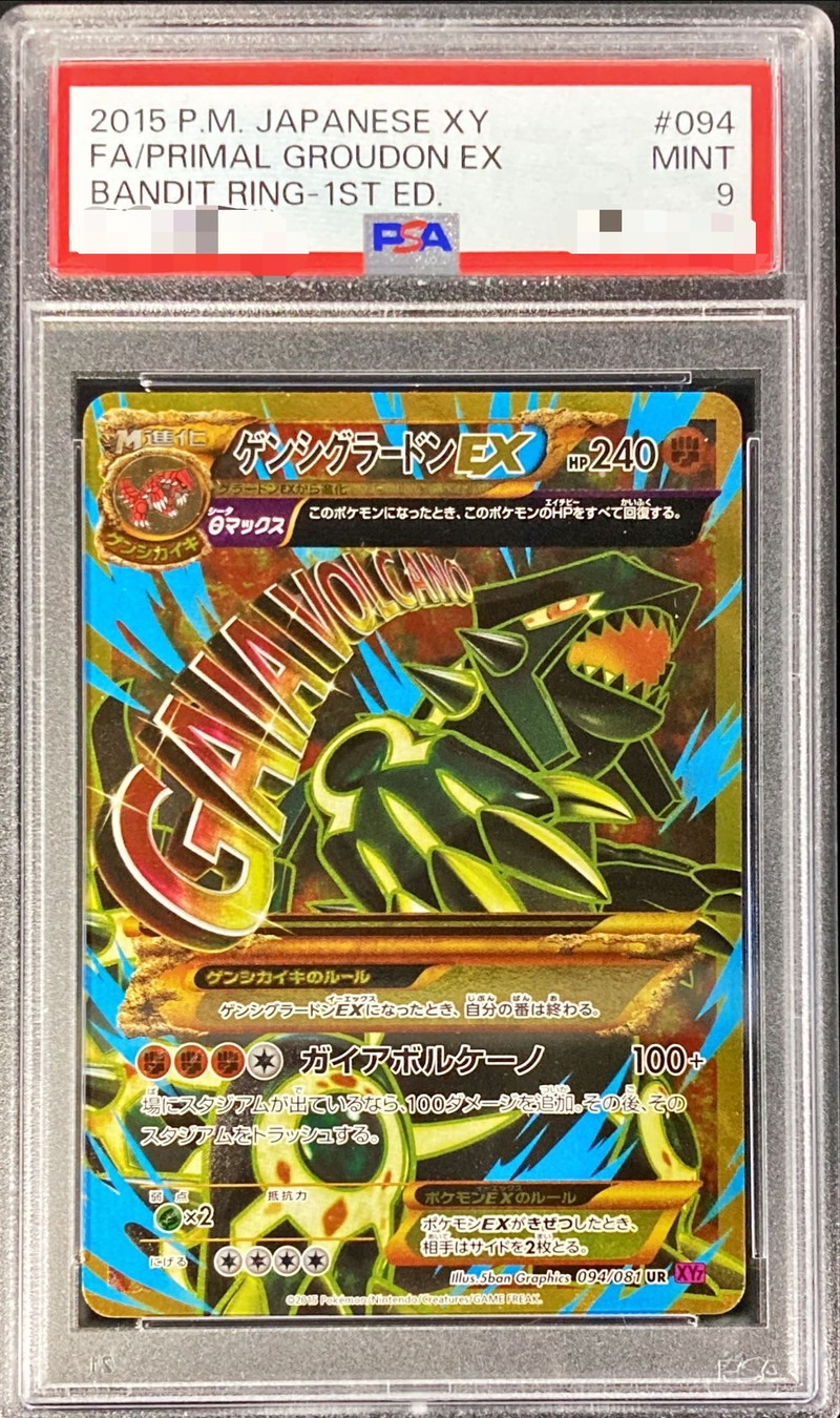 PSA9鑑定済〕ゲンシグラードンEX【UR】{094/081}