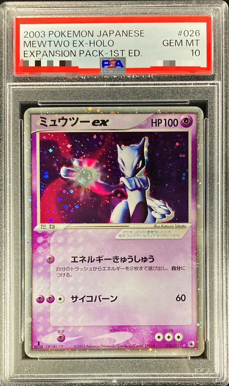PSA10鑑定済〕ミュウツーex【R】{026/055}