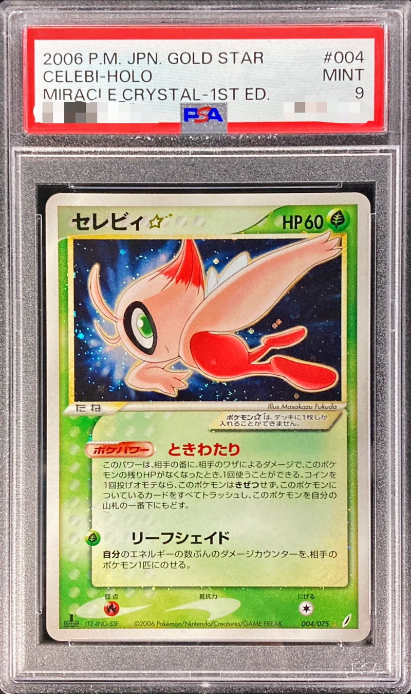 PSA9鑑定済〕セレビィ☆(1ED)【☆】{004/075}