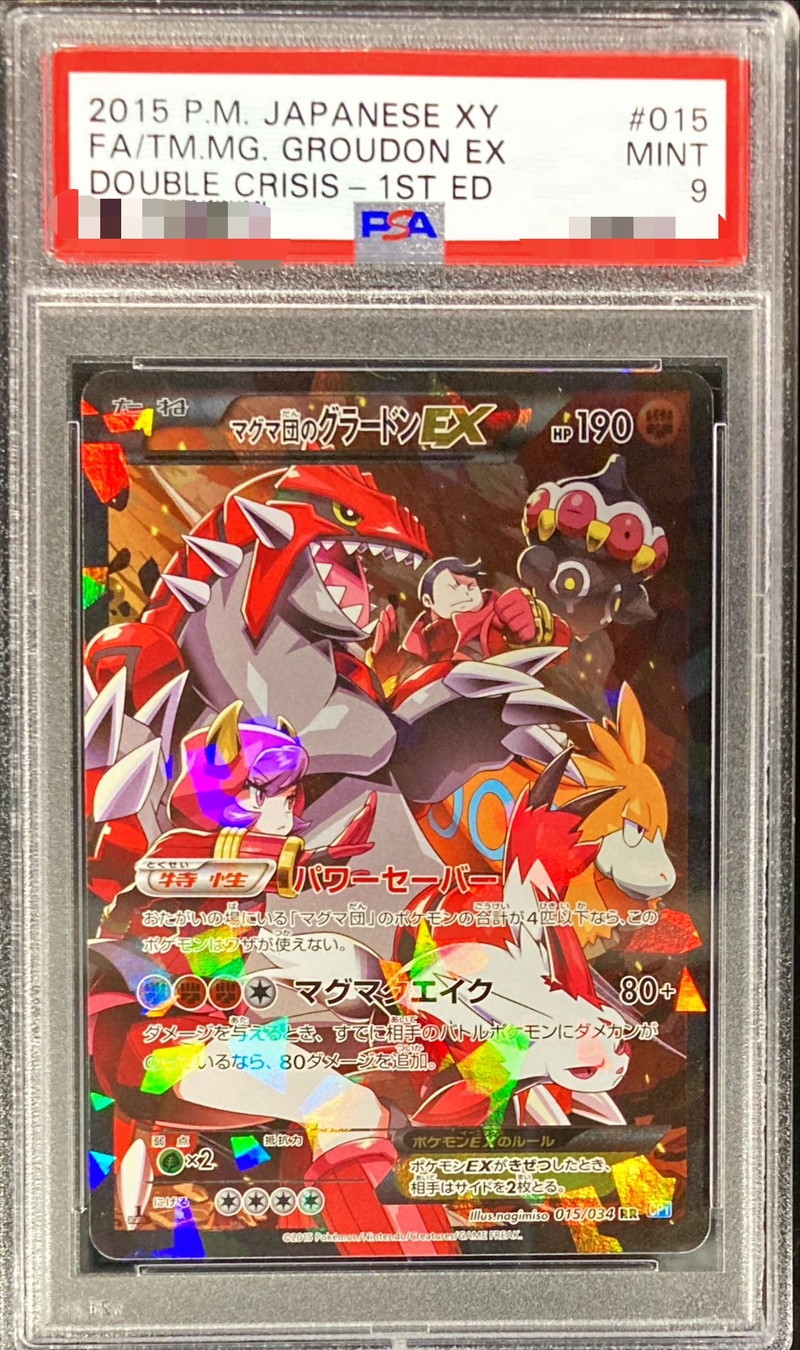 PSA9鑑定済〕マグマ団のグラードンEX【RR】{015/034}