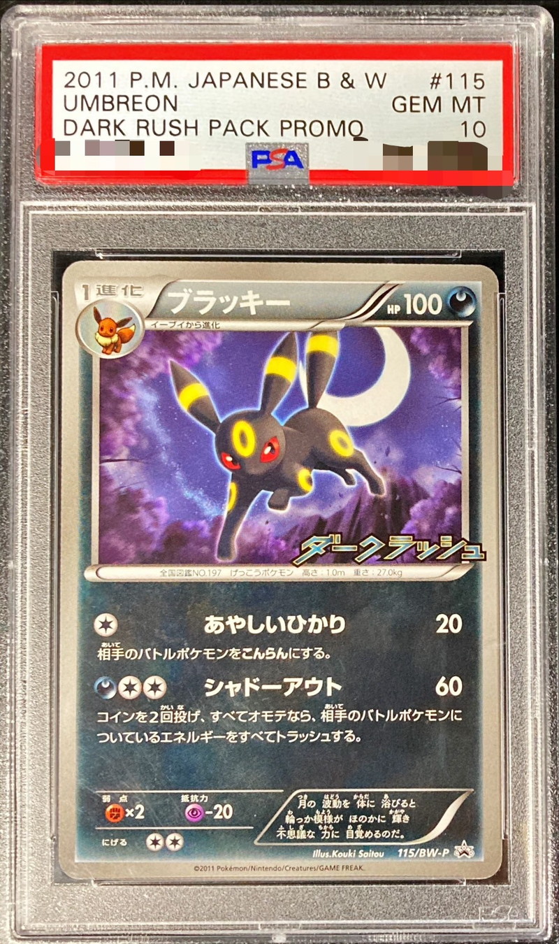 PSA10鑑定済〕ブラッキー【P】{115/BW-P}