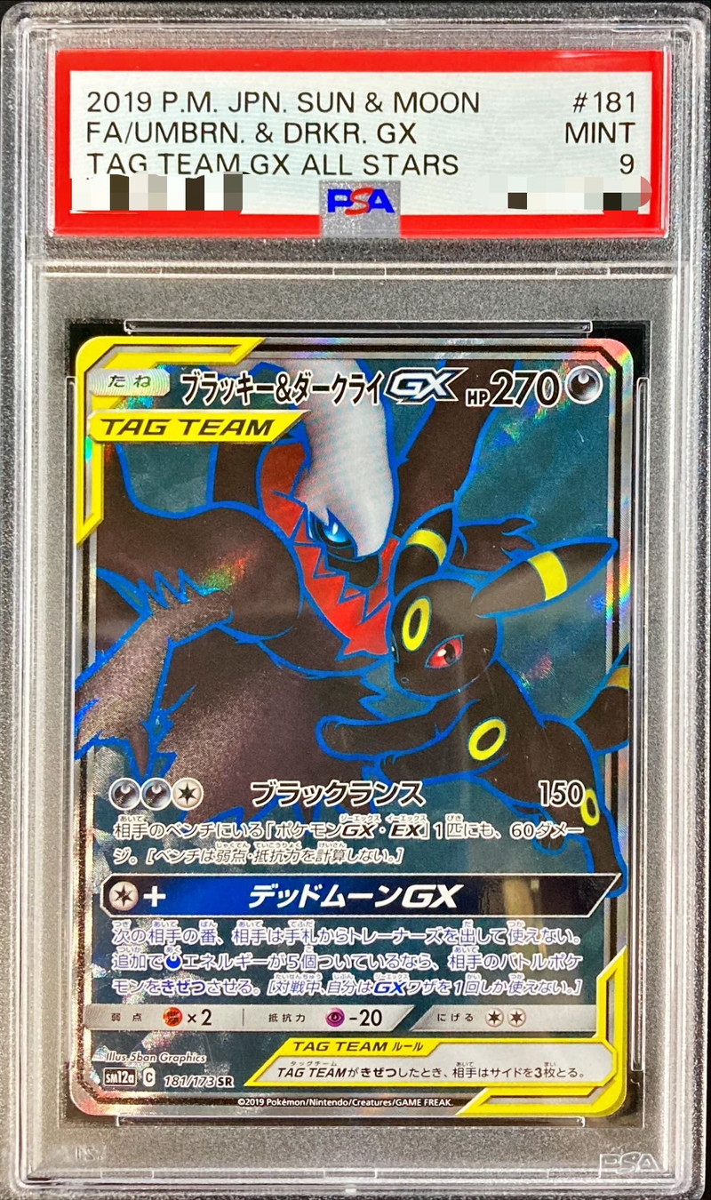 PSA9鑑定済〕ブラッキー＆ダークライGX【SR】{181/173}