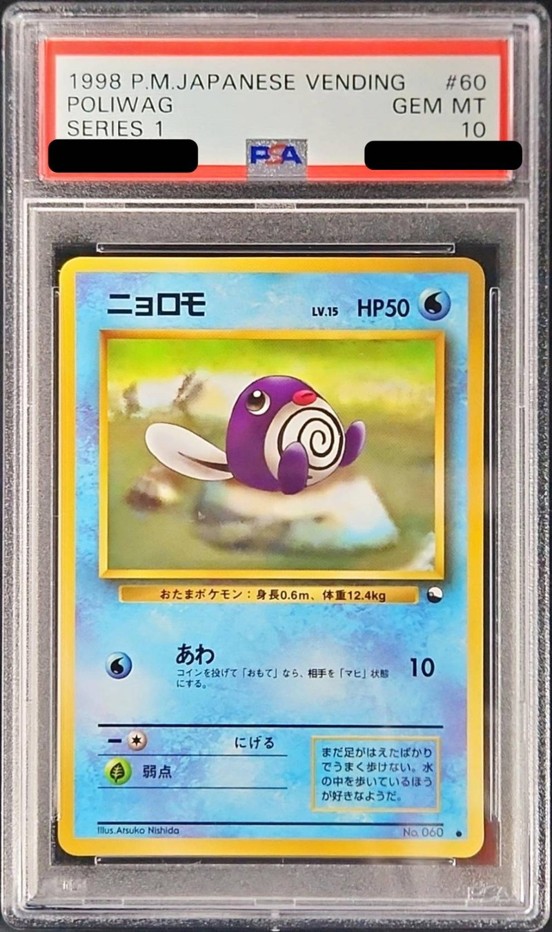 PSA10鑑定済〕ニョロモLV.15【-】{旧裏}