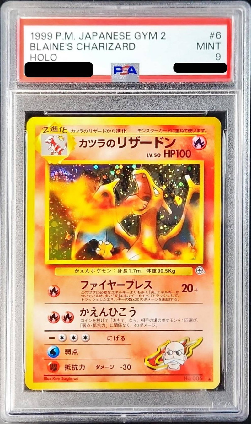 PSA9鑑定済〕カツラのリザードン LV.50【☆】{旧裏}