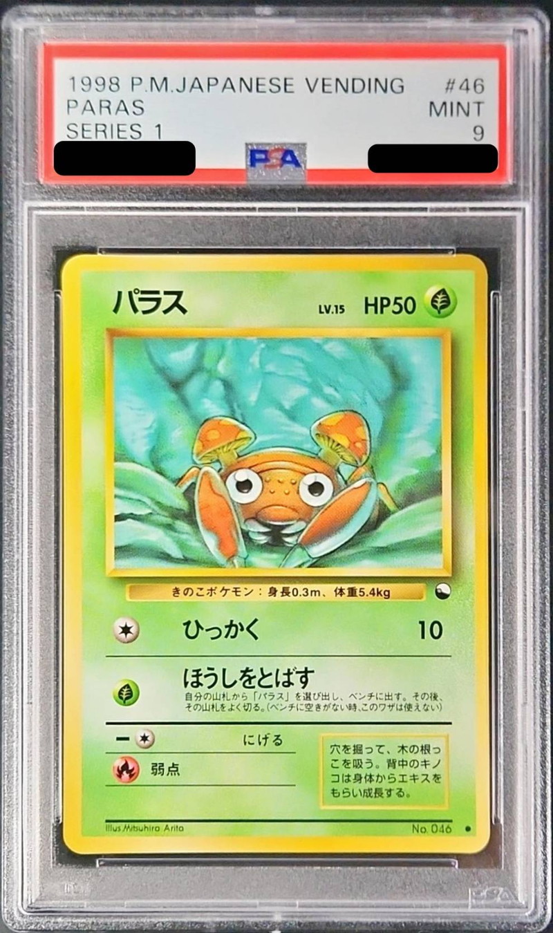 PSA9鑑定済〕パラスLV.15【-】{旧裏}