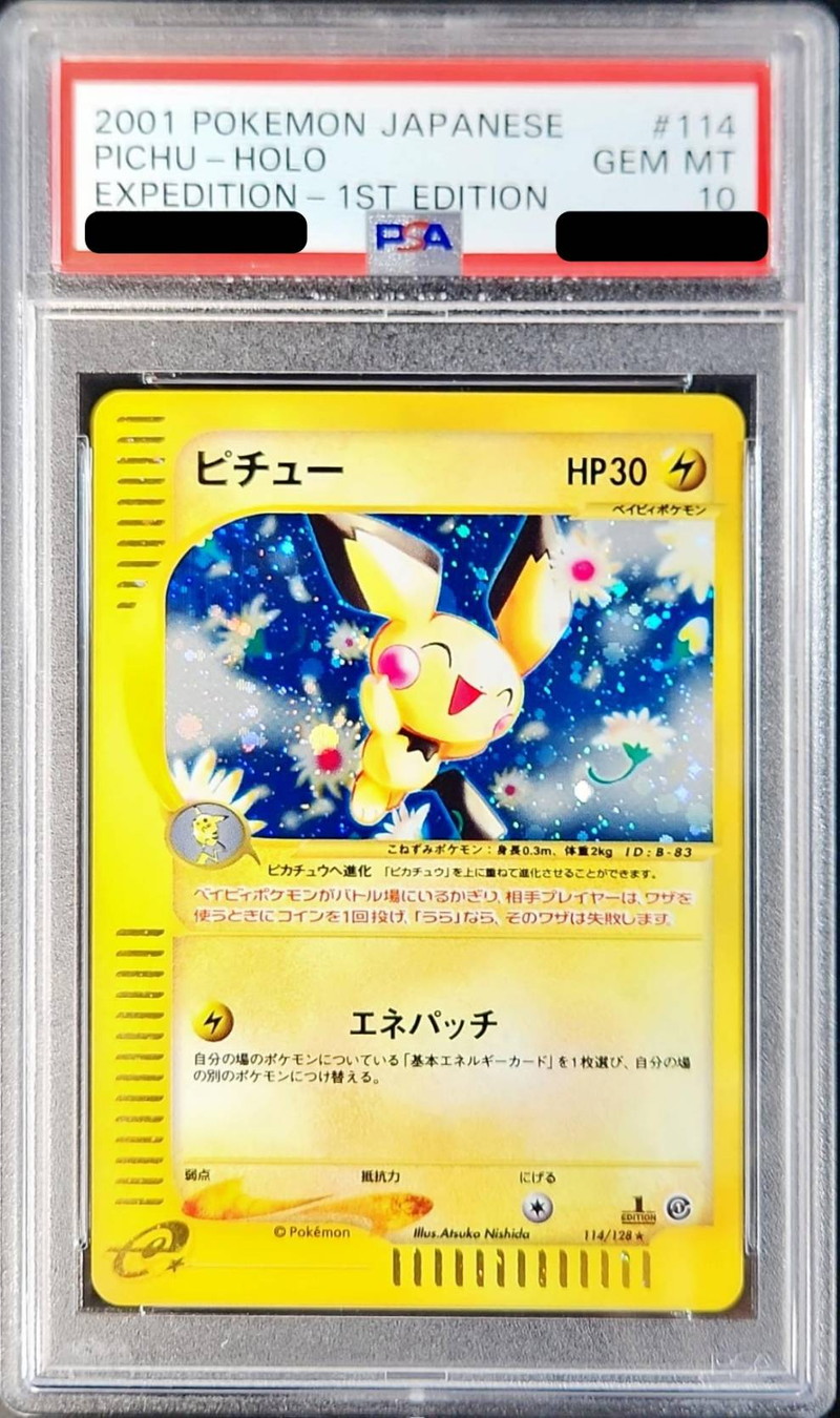 PSA10鑑定済〕ピチュー(カードe/1ED)【-】{114/128}
