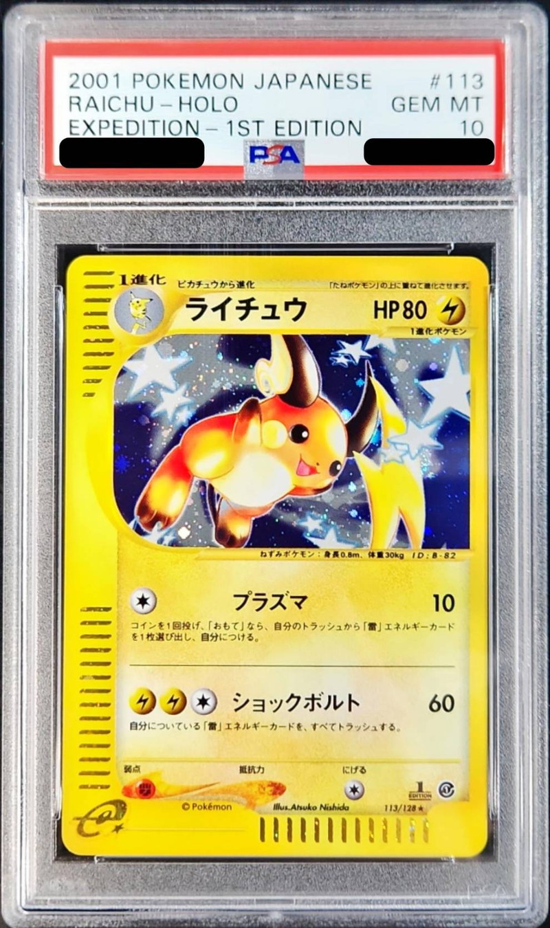 PSA10鑑定済〕ライチュウ(カードe/1ED)【-】{113/128}