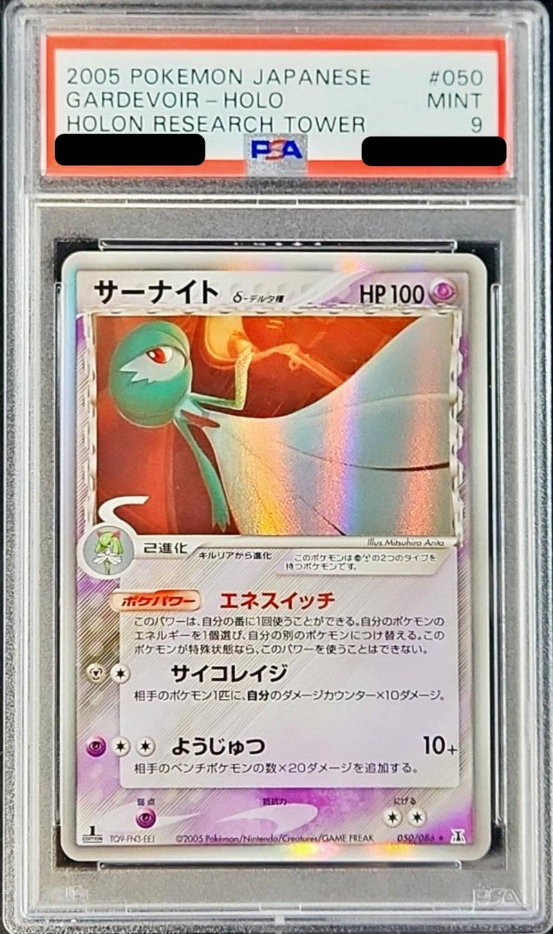 PSA9鑑定済〕サーナイトδ-デルタ種【☆】{050/086}