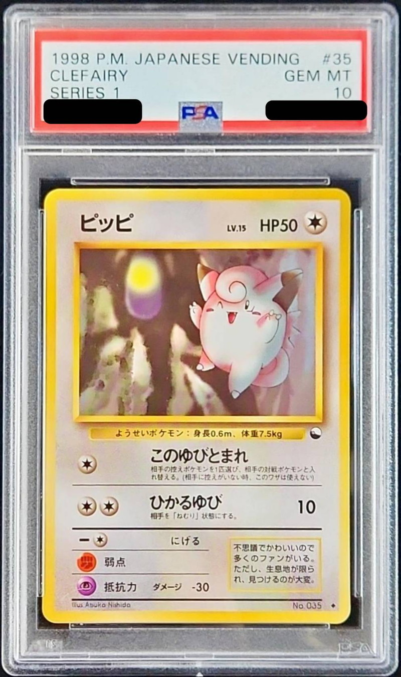 PSA10鑑定済〕ピッピLV.15【-】{旧裏}