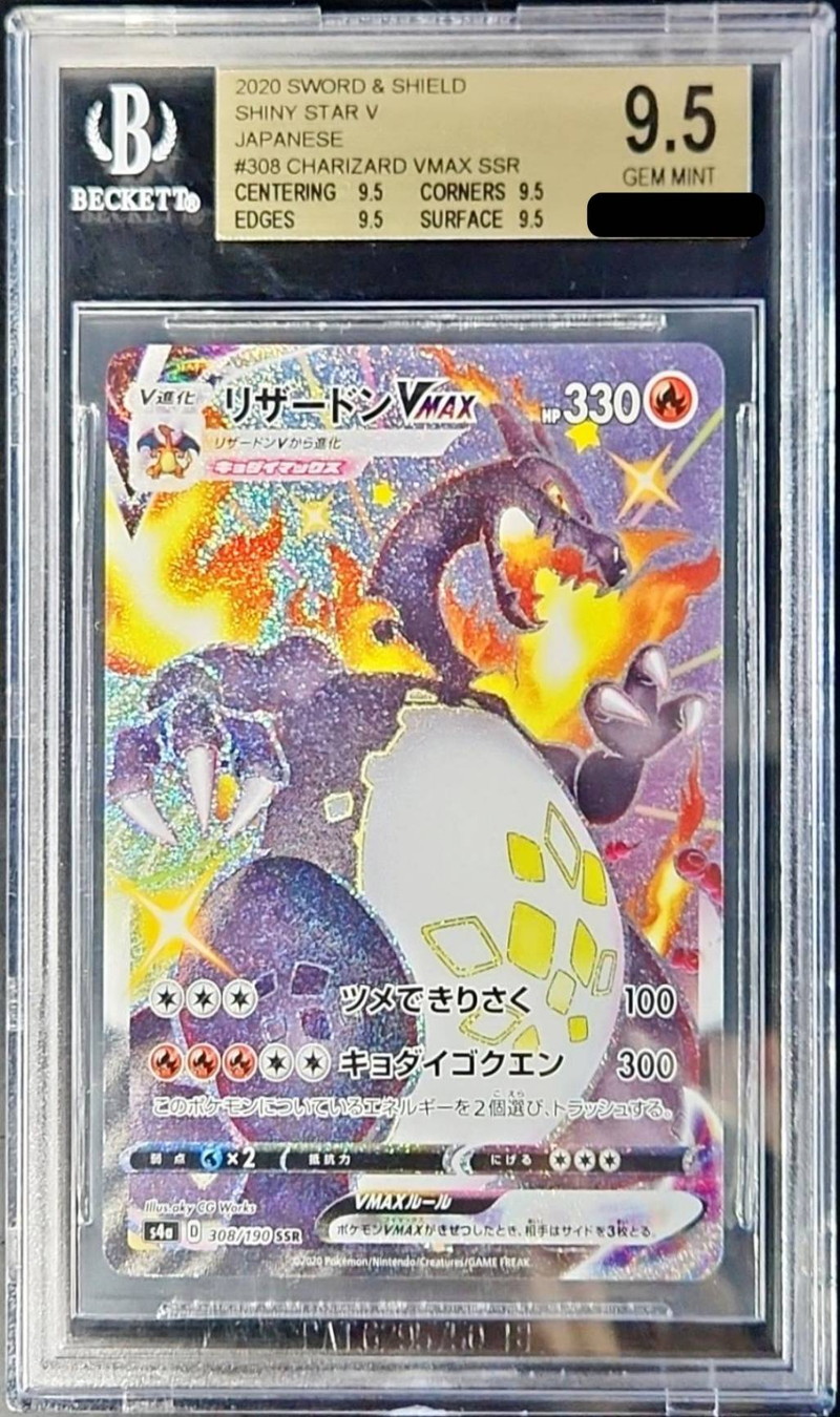 ポケモンカード シャイニースターV リザードンVmax 色違い SSR PSA10