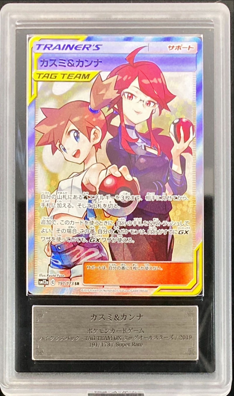 ARS10鑑定済〕カスミ＆カンナ【SR】{191/173}