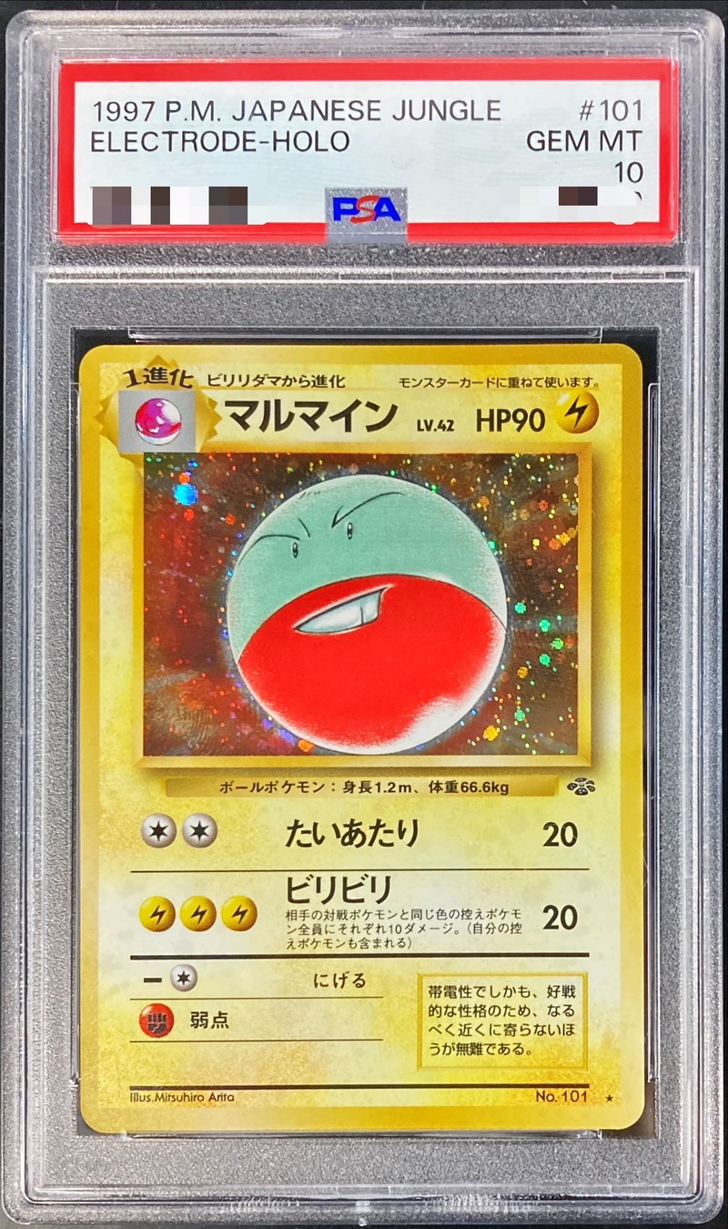 PSA10鑑定済〕マルマイン LV.42【☆】{旧裏}