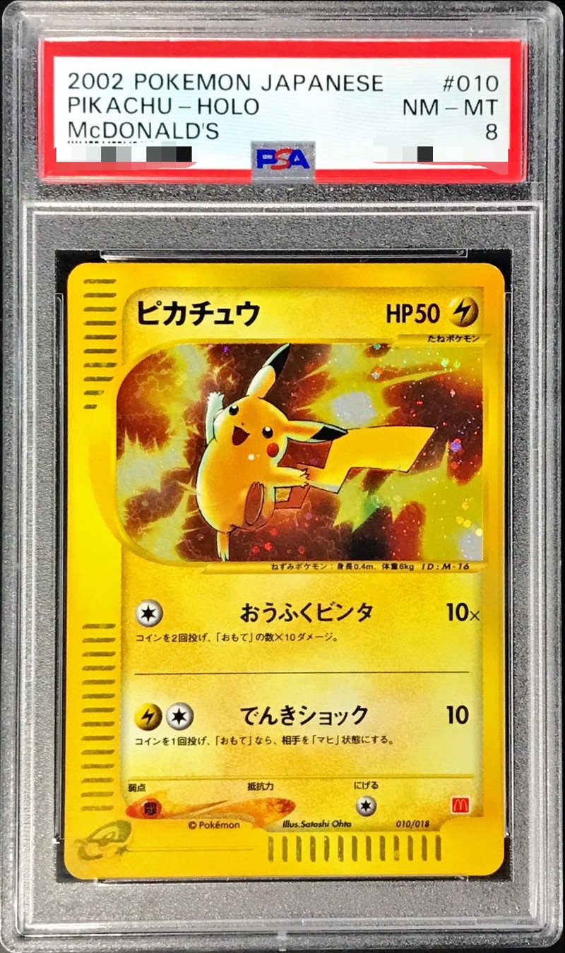 PSA8鑑定済〕ピカチュウ(マクドナルド)【-】{010/018}