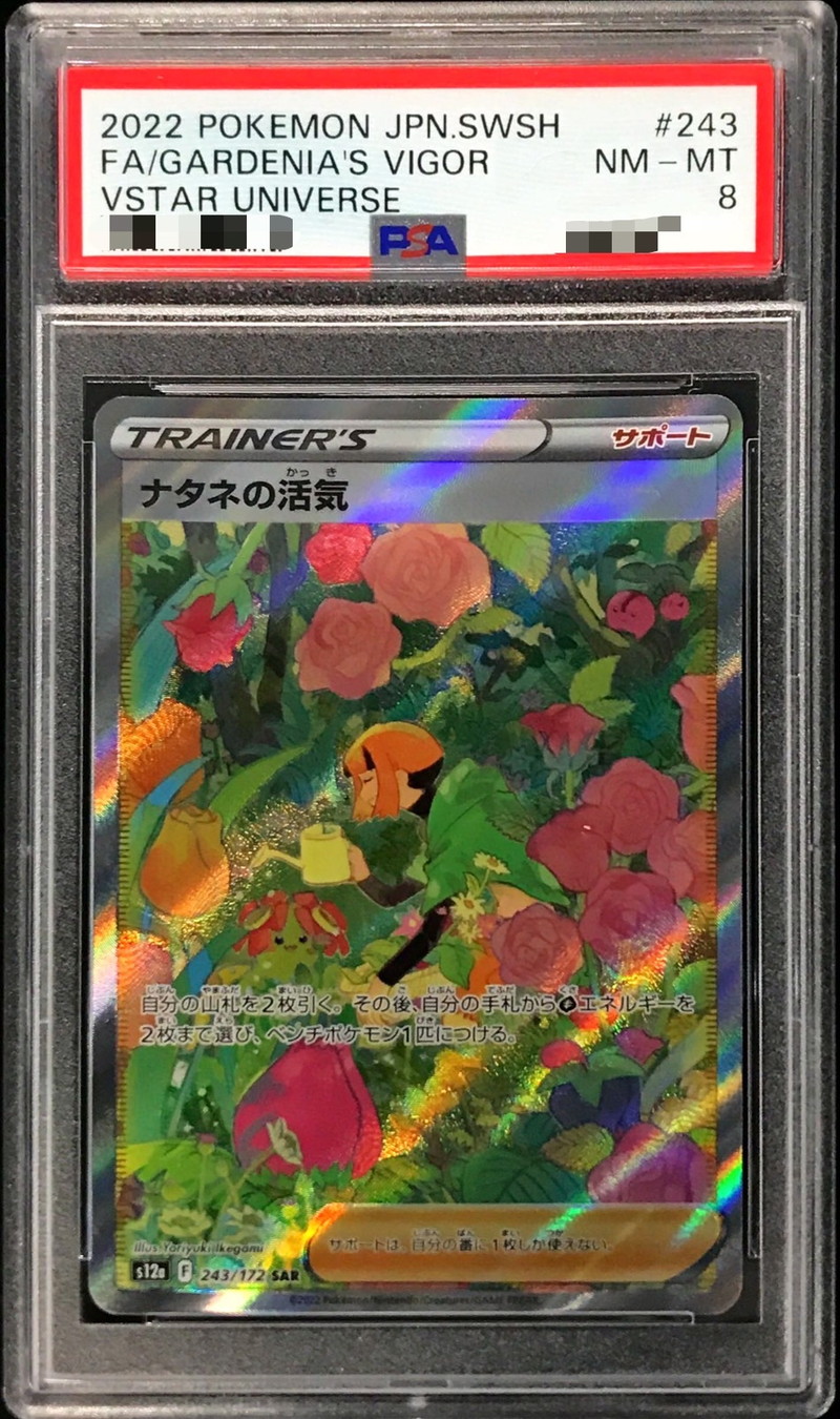 PSA8鑑定済〕ナタネの活気【SAR】{243/172}